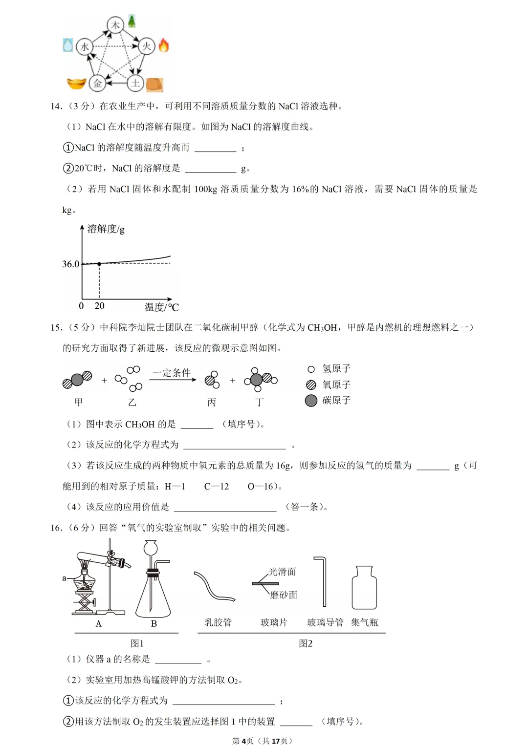 2025年吉林省中考化学试卷 第4张
