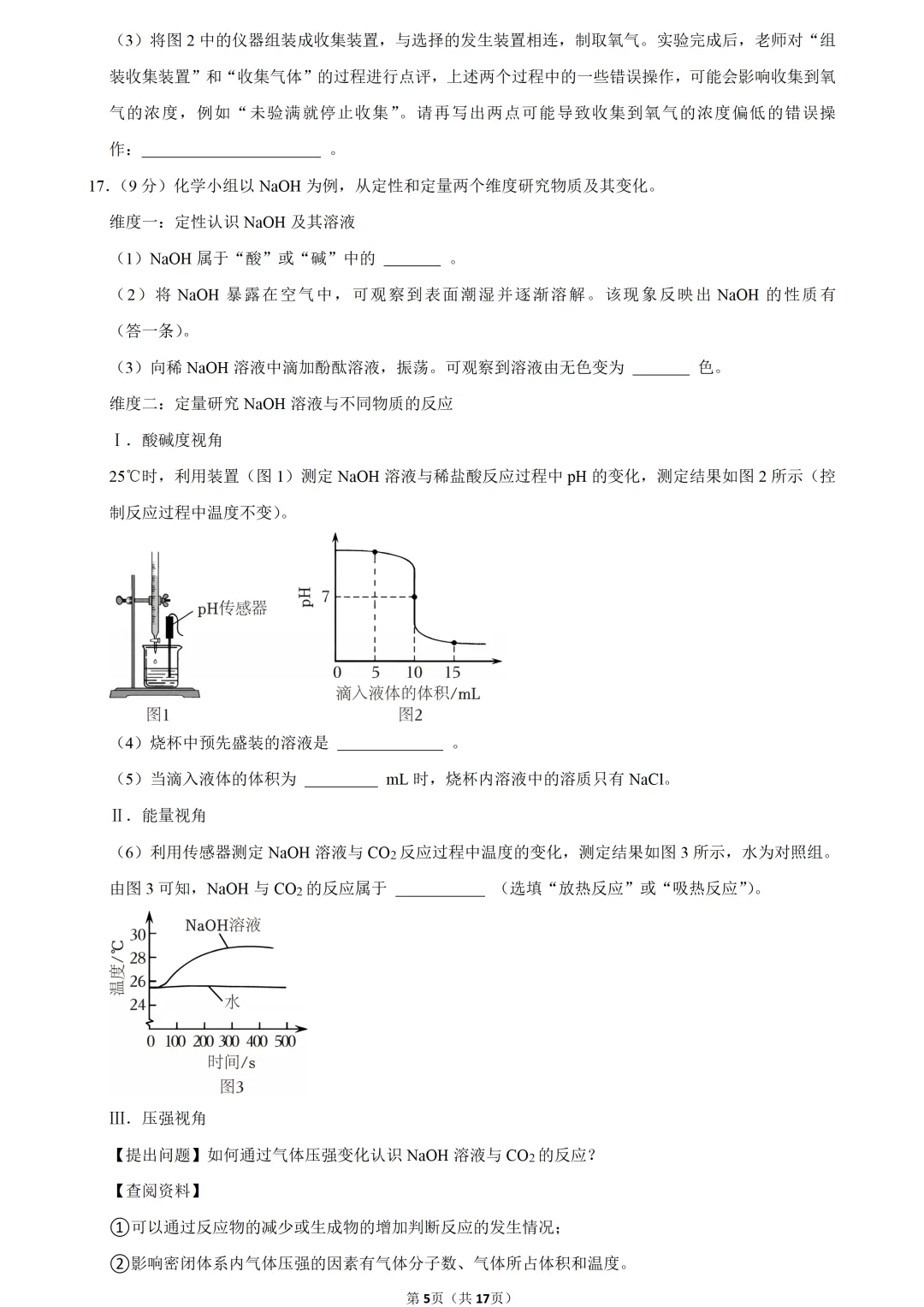 2025年吉林省中考化学试卷 第5张