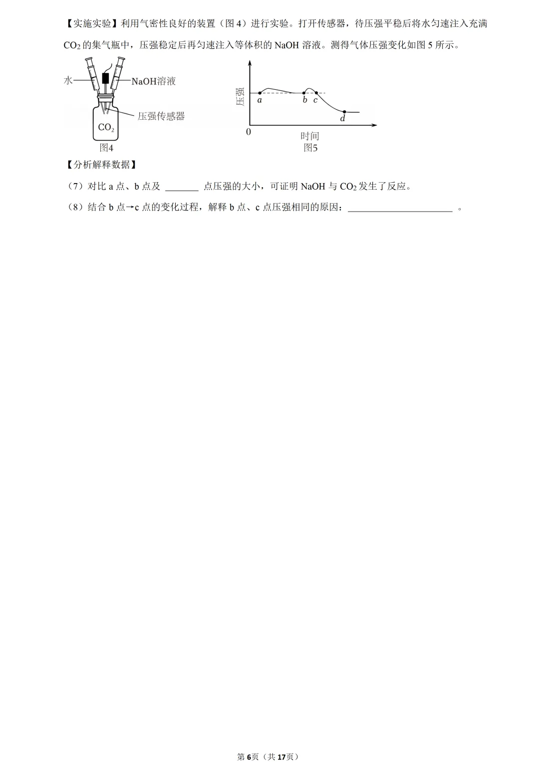 2025年吉林省中考化学试卷 第6张