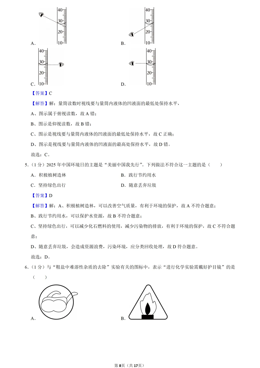 2025年吉林省中考化学试卷 第8张