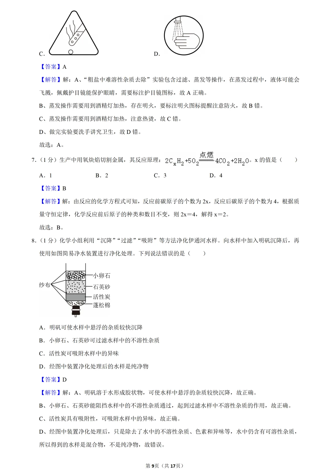 2025年吉林省中考化学试卷 第9张