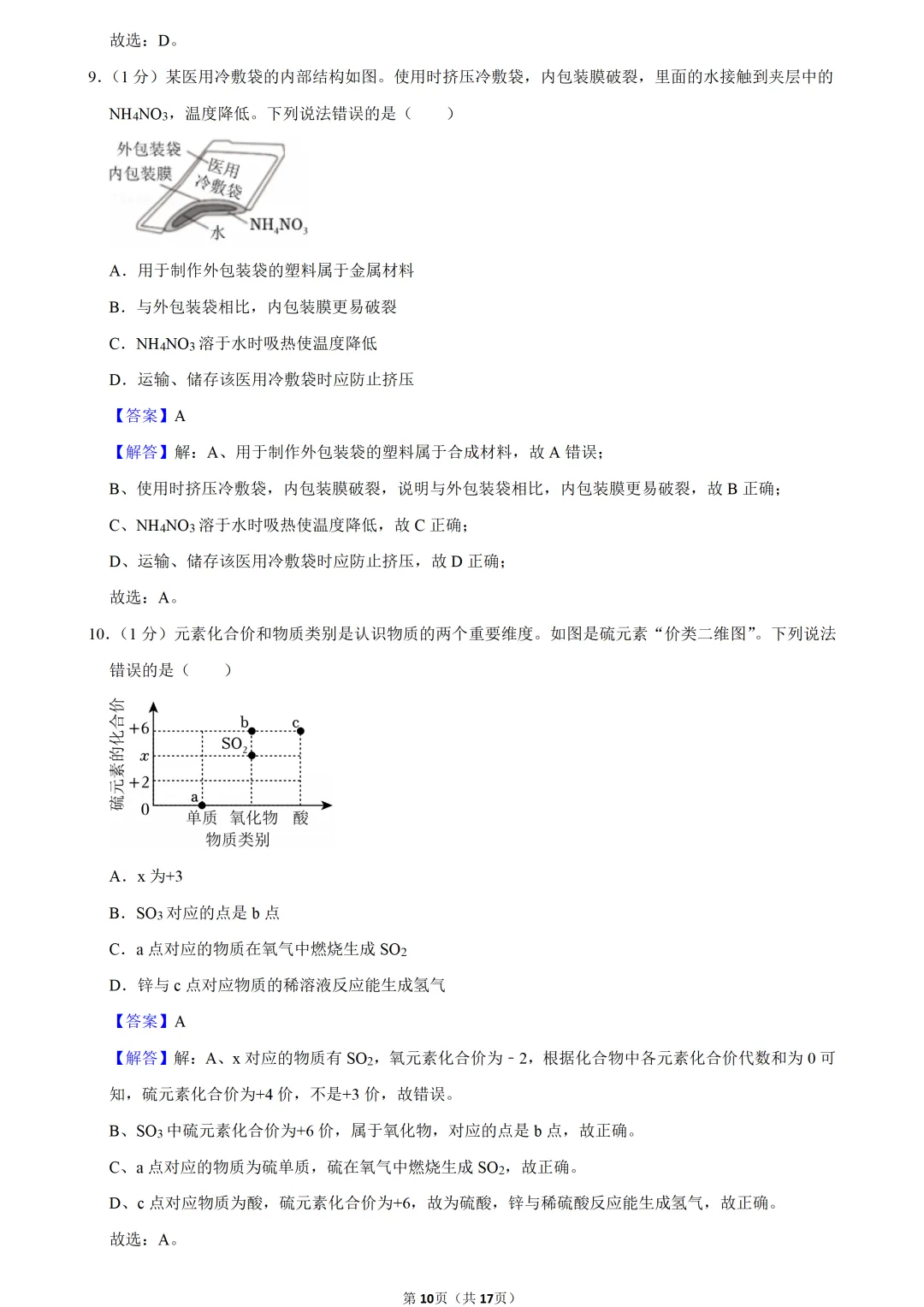 2025年吉林省中考化学试卷 第10张