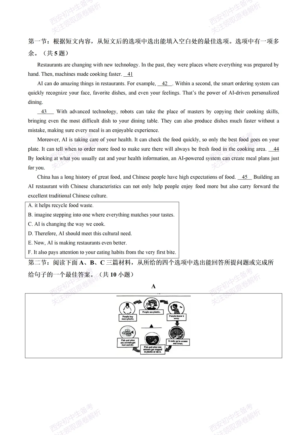 最新名校真题!西安2026中考模拟:【西安高新一中】九年级四模考试【英语】免费下载! 第10张
