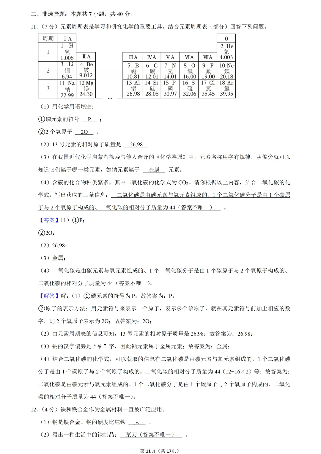 2025年吉林省中考化学试卷 第11张