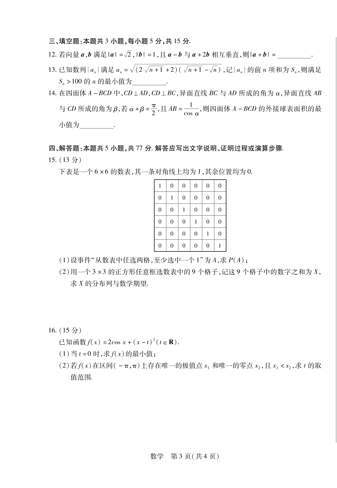 合肥六中等学校2026年高三下4月联考试卷 第4张