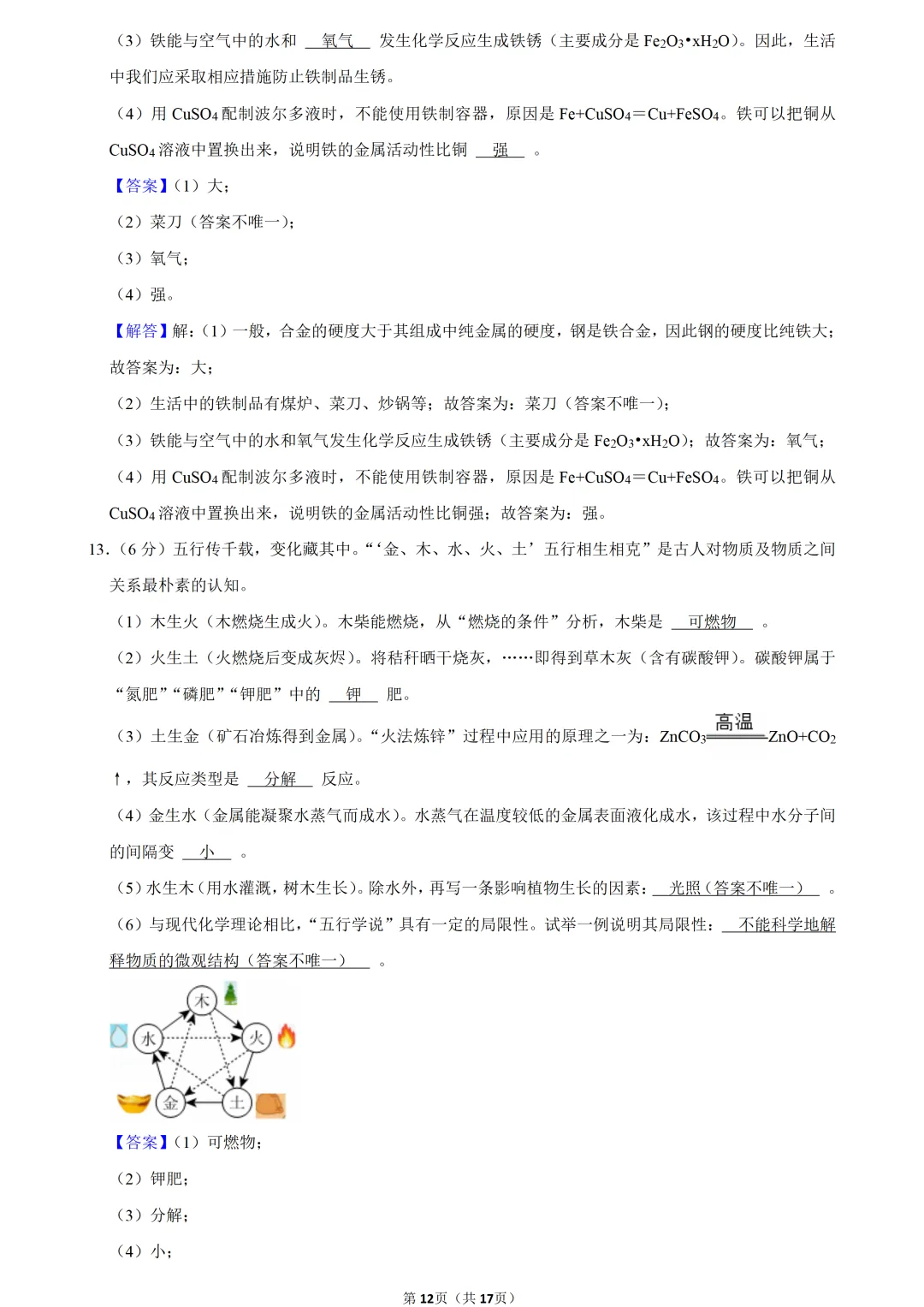 2025年吉林省中考化学试卷 第12张
