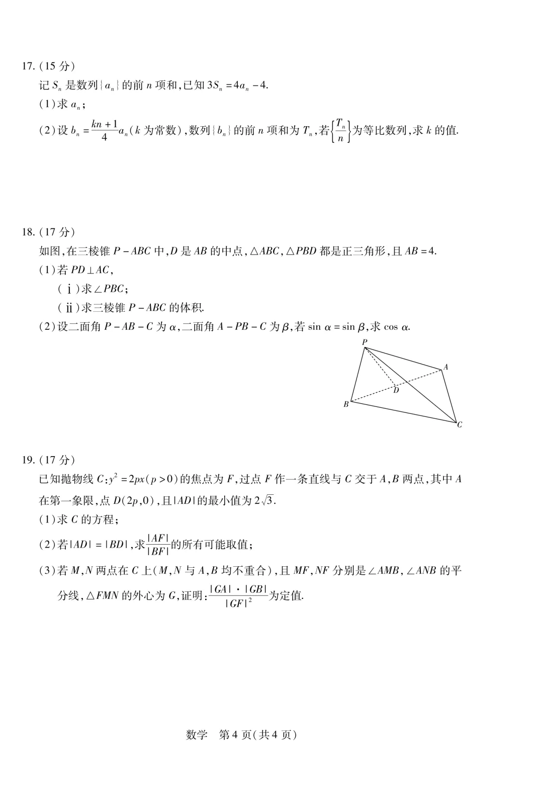 合肥六中等学校2026年高三下4月联考试卷 第5张