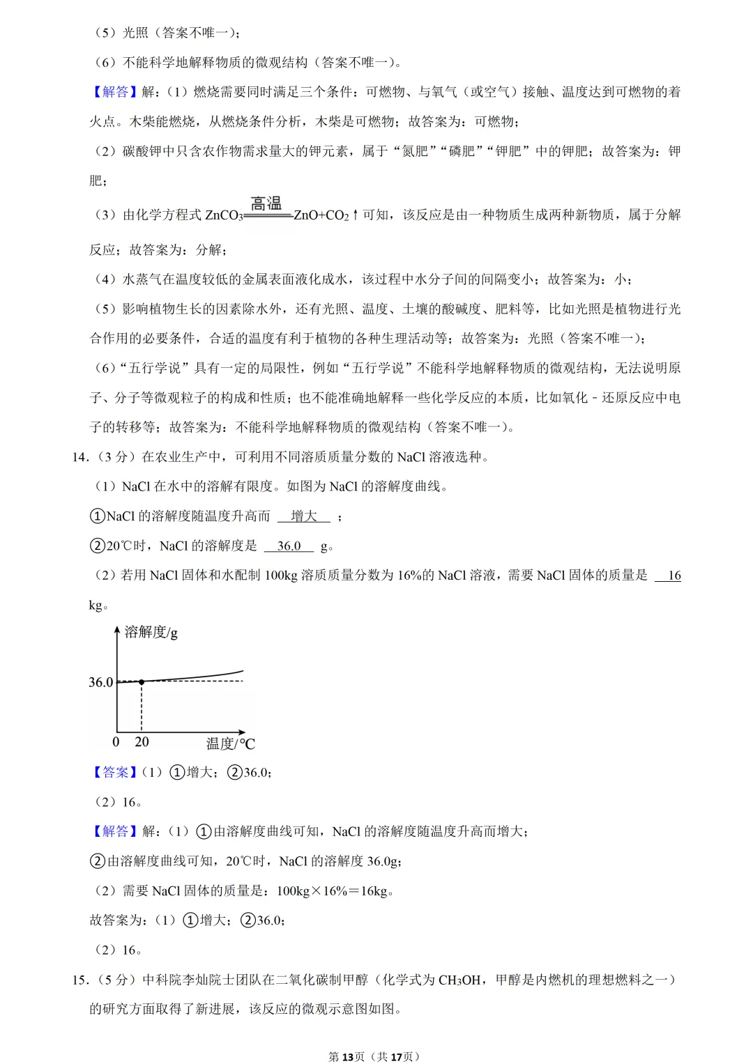 2025年吉林省中考化学试卷 第13张