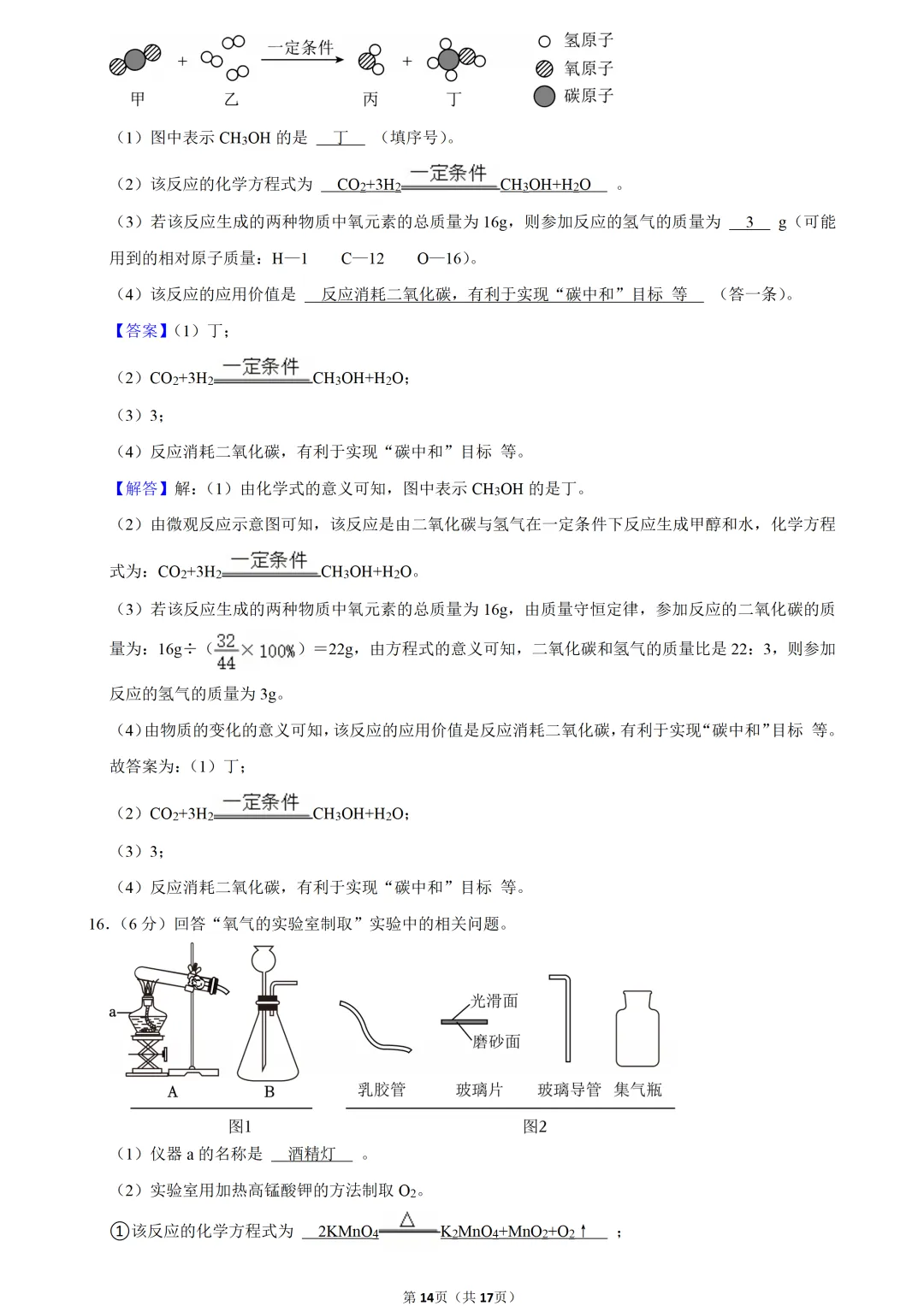 2025年吉林省中考化学试卷 第14张