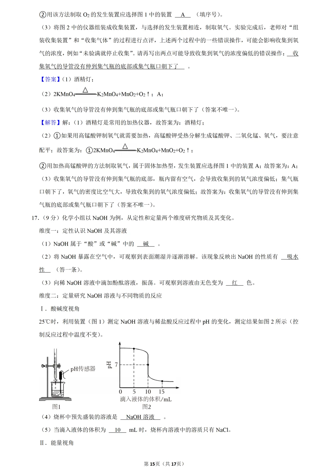 2025年吉林省中考化学试卷 第15张
