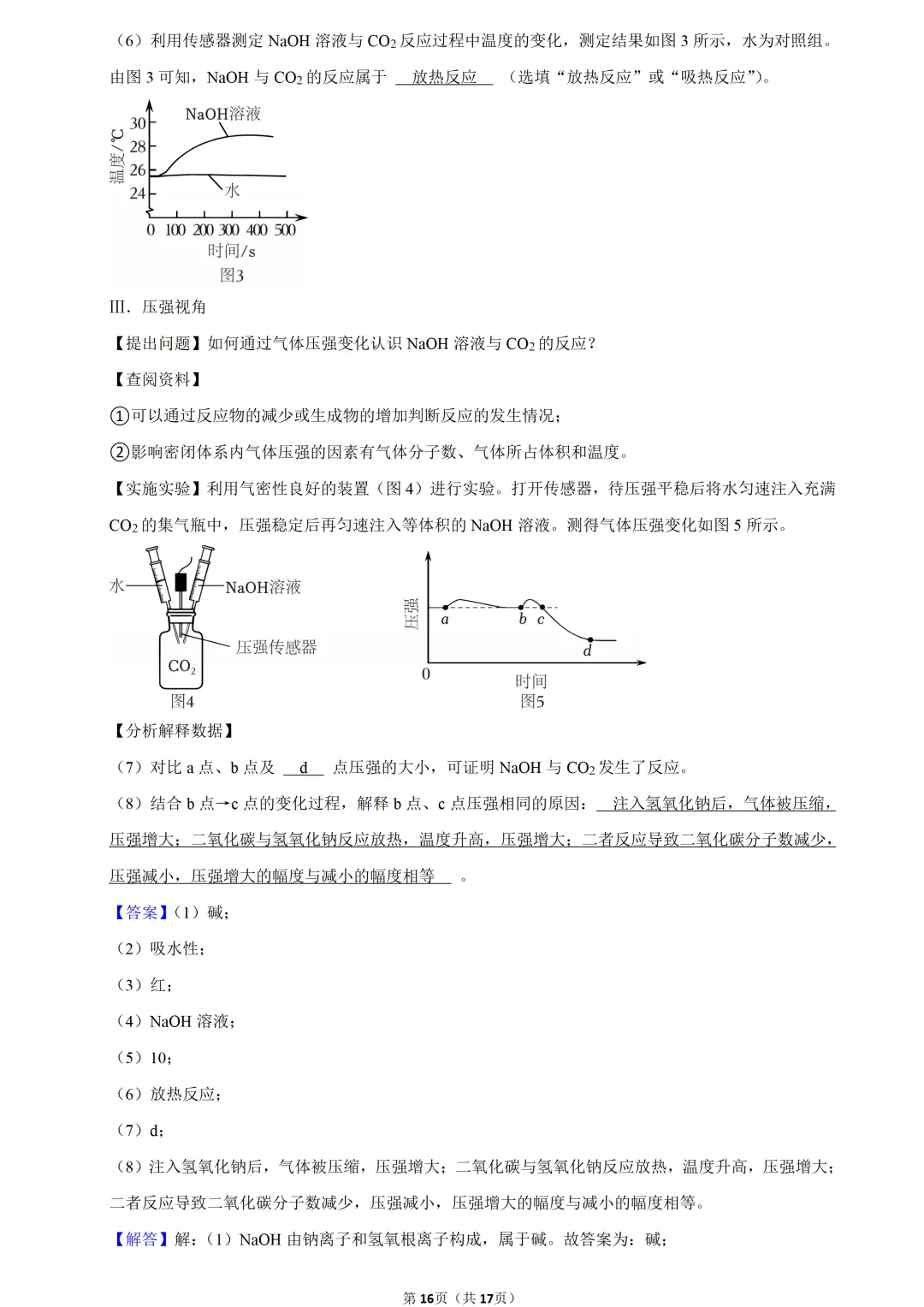 2025年吉林省中考化学试卷 第16张