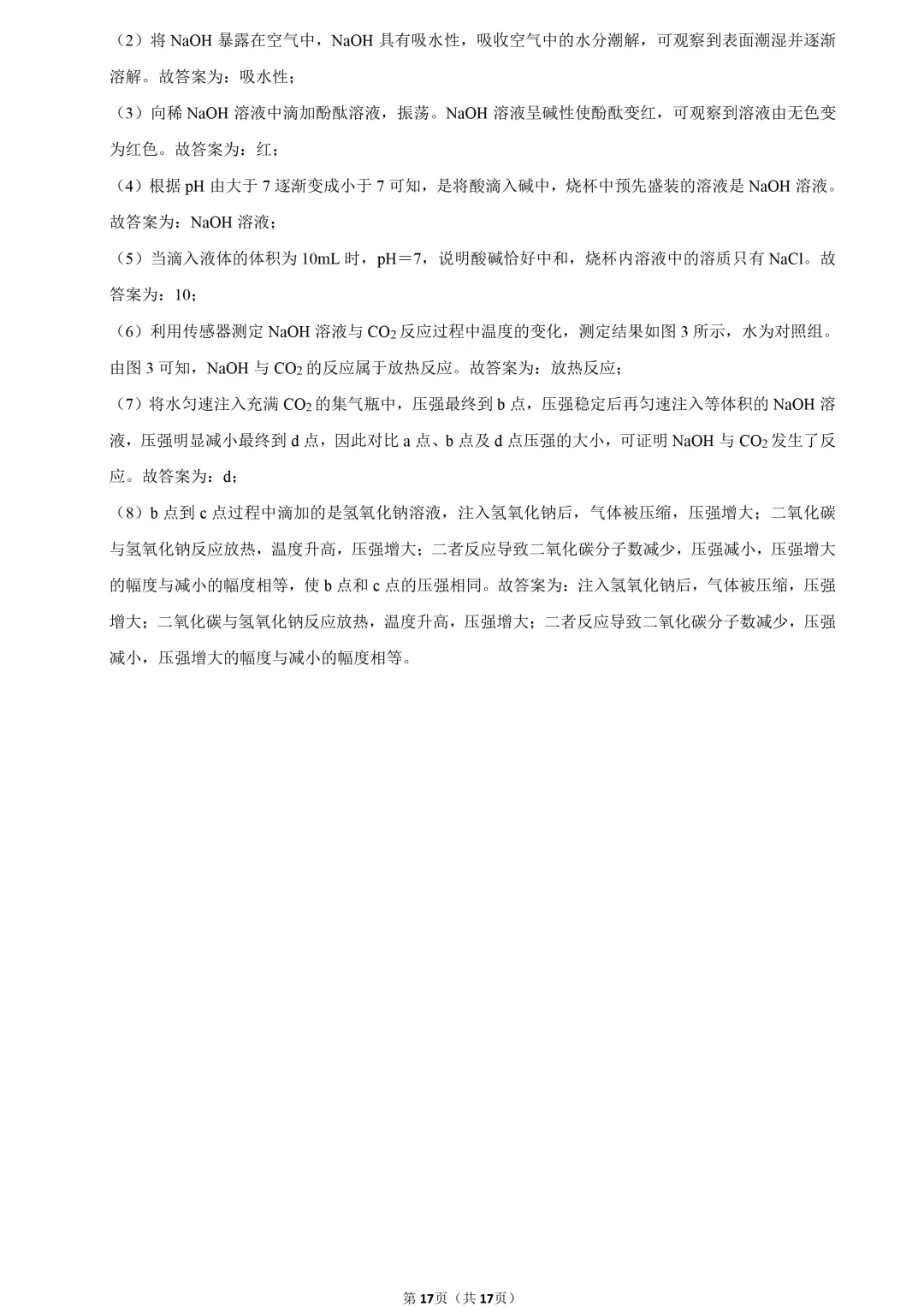 2025年吉林省中考化学试卷 第17张