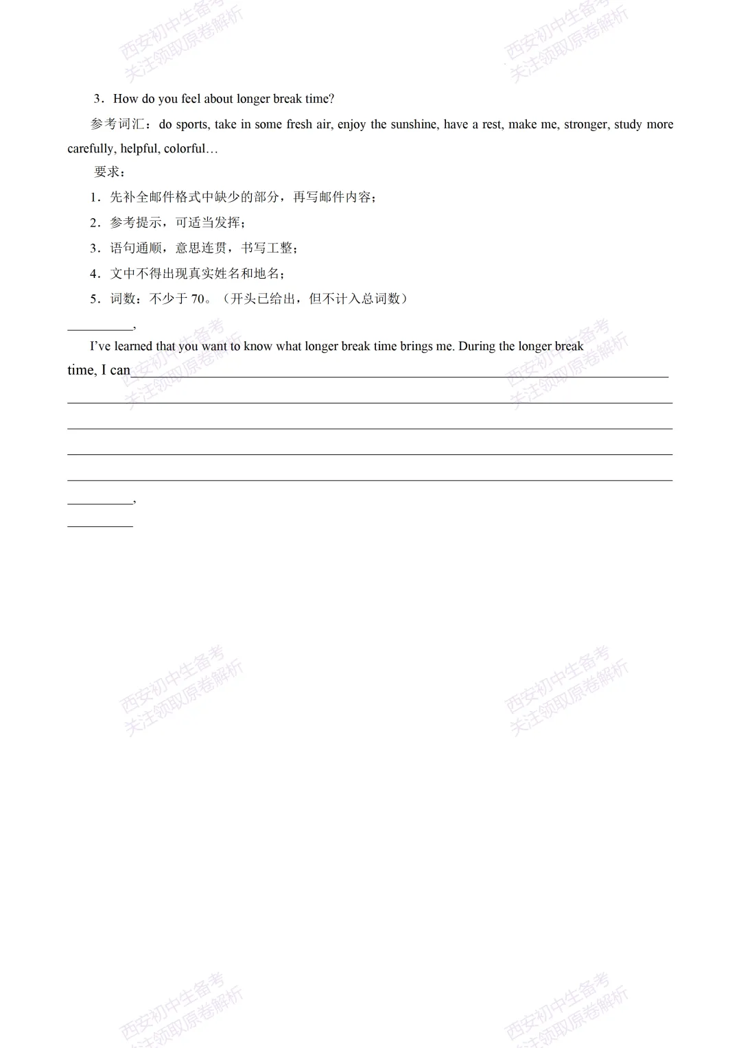 最新名校真题!西安2026中考模拟:【西安高新一中】九年级四模考试【英语】免费下载! 第16张