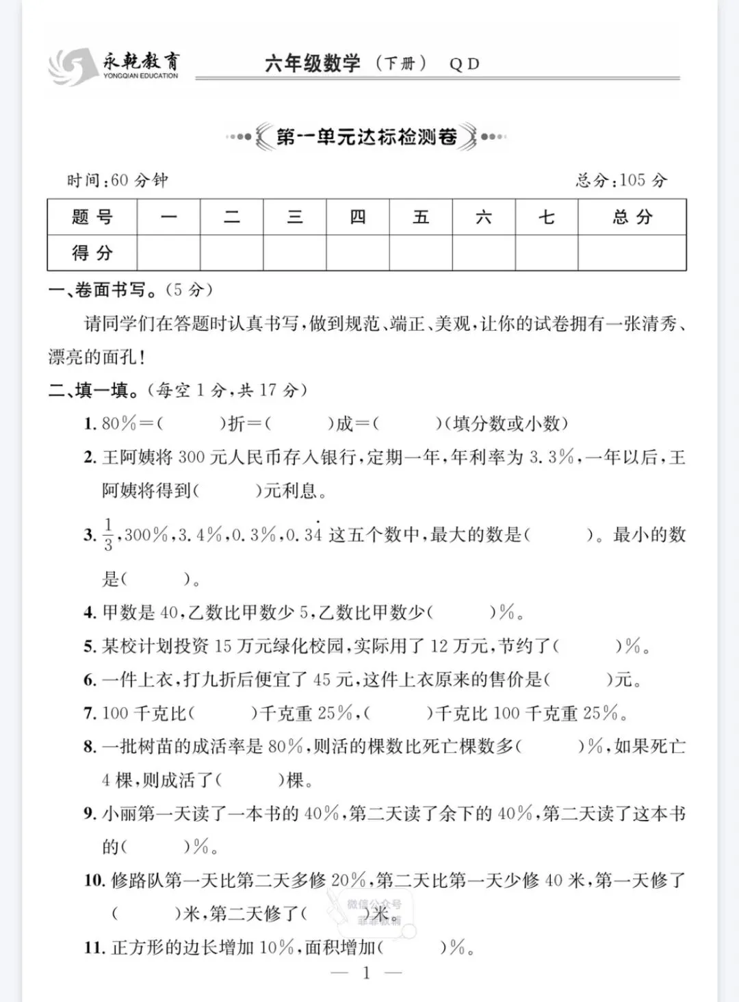《课程探究大试卷》青岛版数学1-6年级下册丨pdf电子版,可下载打印 第1张