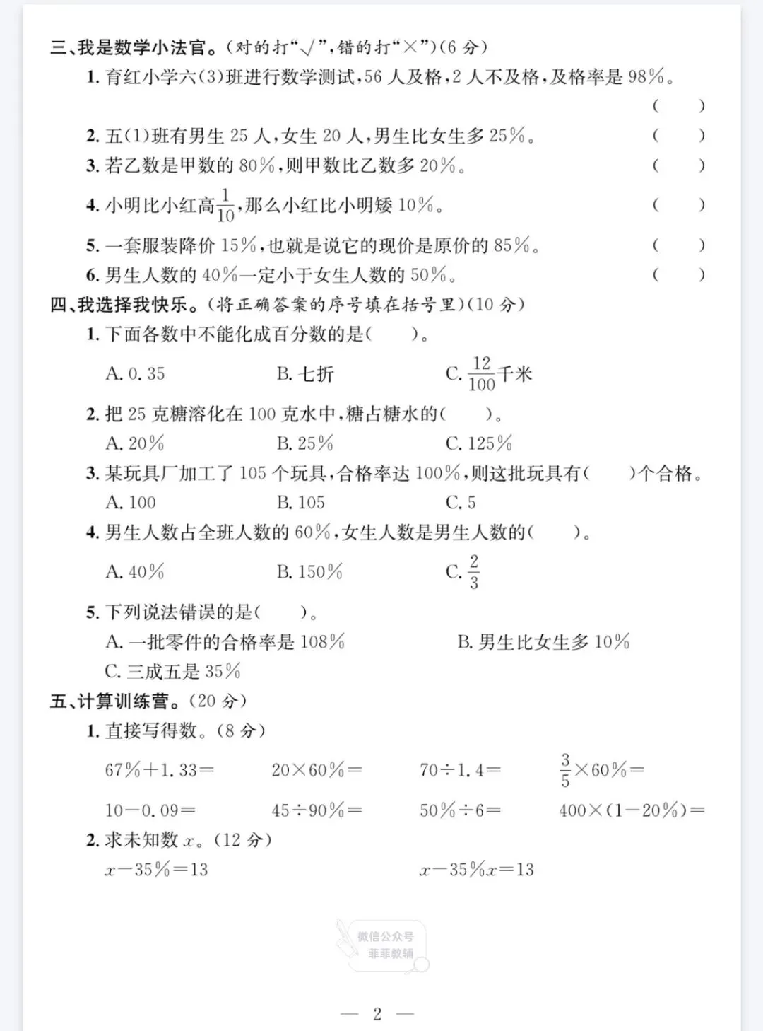 《课程探究大试卷》青岛版数学1-6年级下册丨pdf电子版,可下载打印 第2张