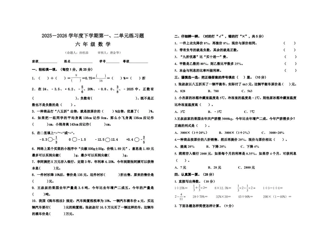 2026六年级下册数学单元试卷(可打印) 第2张