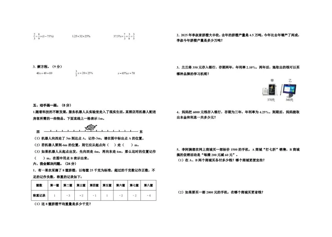 2026六年级下册数学单元试卷(可打印) 第3张