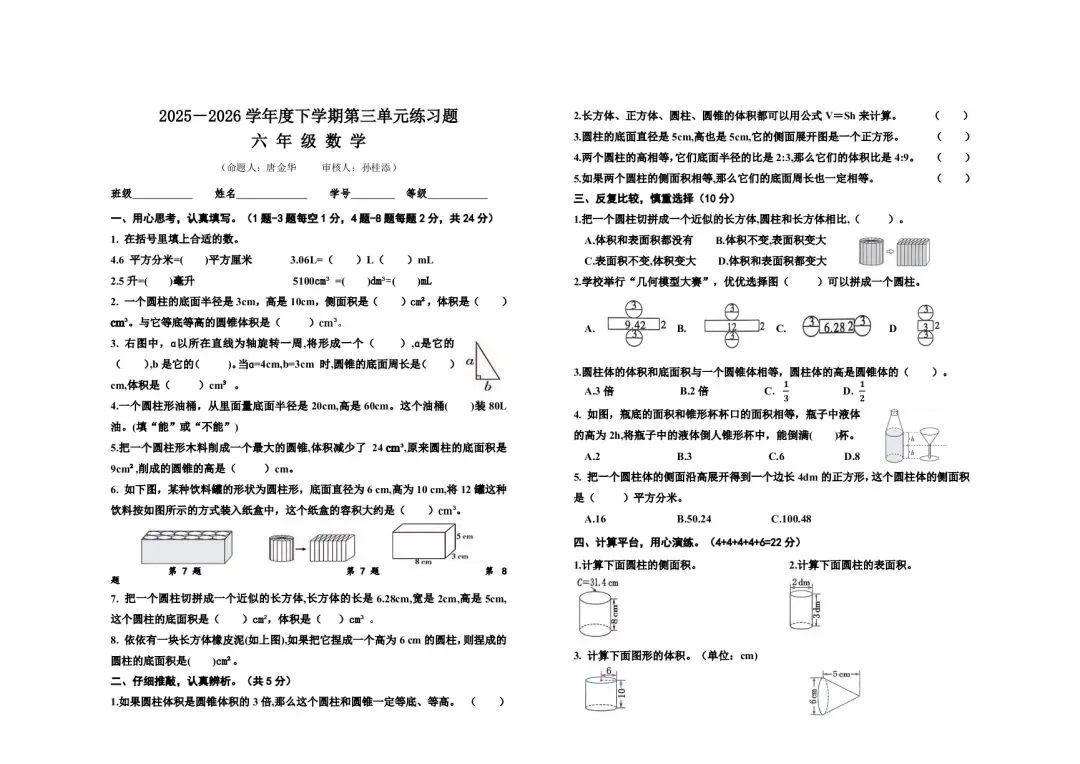 2026六年级下册数学单元试卷(可打印) 第4张