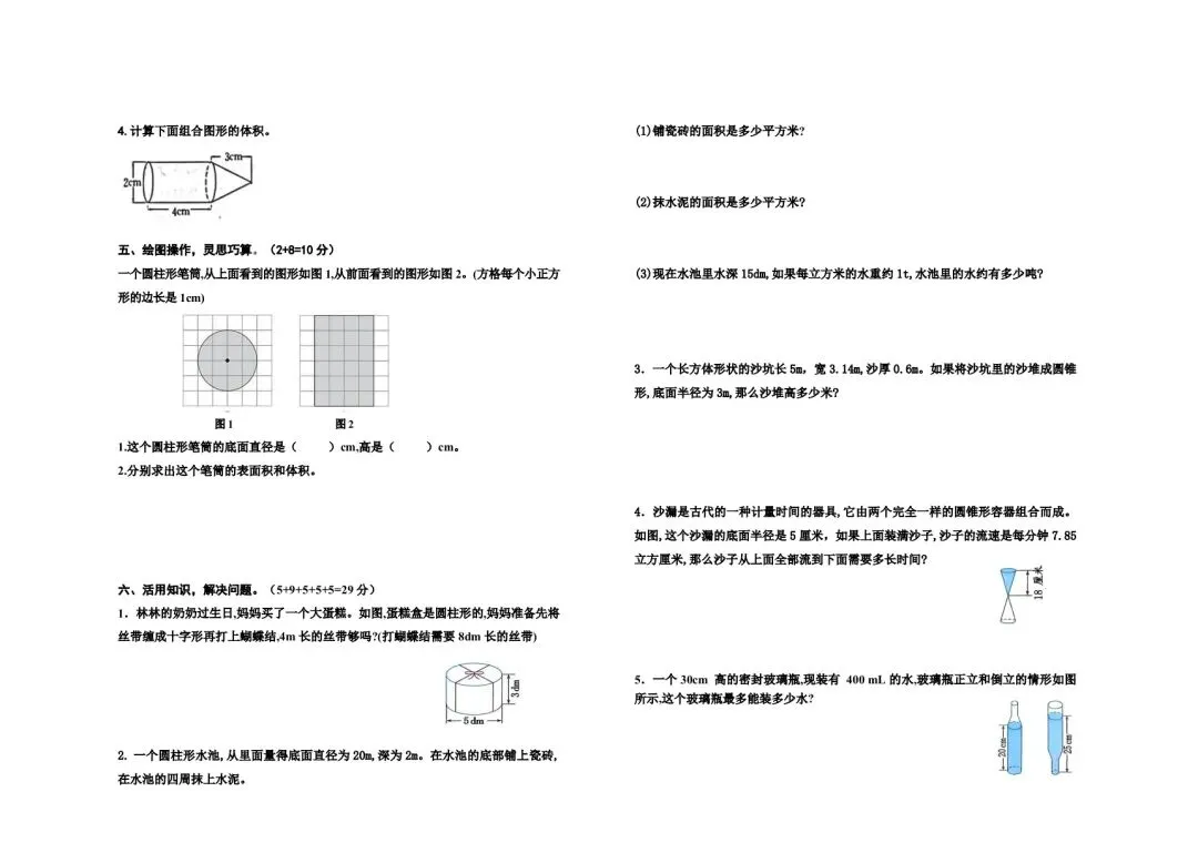 2026六年级下册数学单元试卷(可打印) 第5张