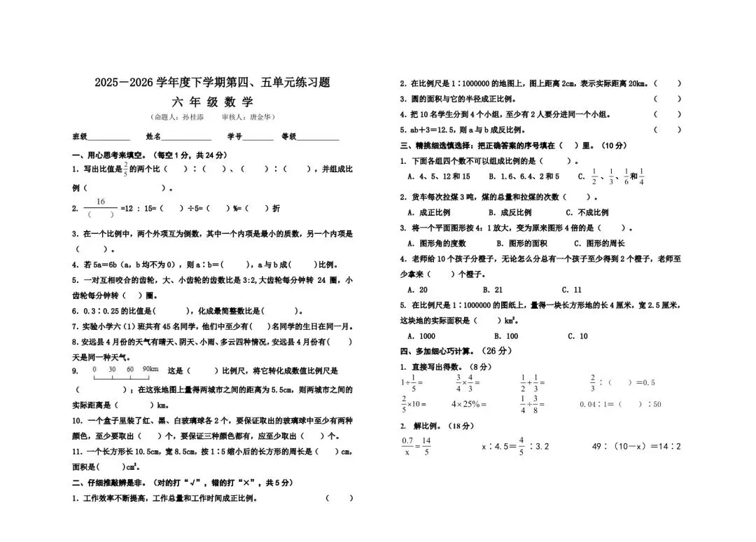 2026六年级下册数学单元试卷(可打印) 第6张