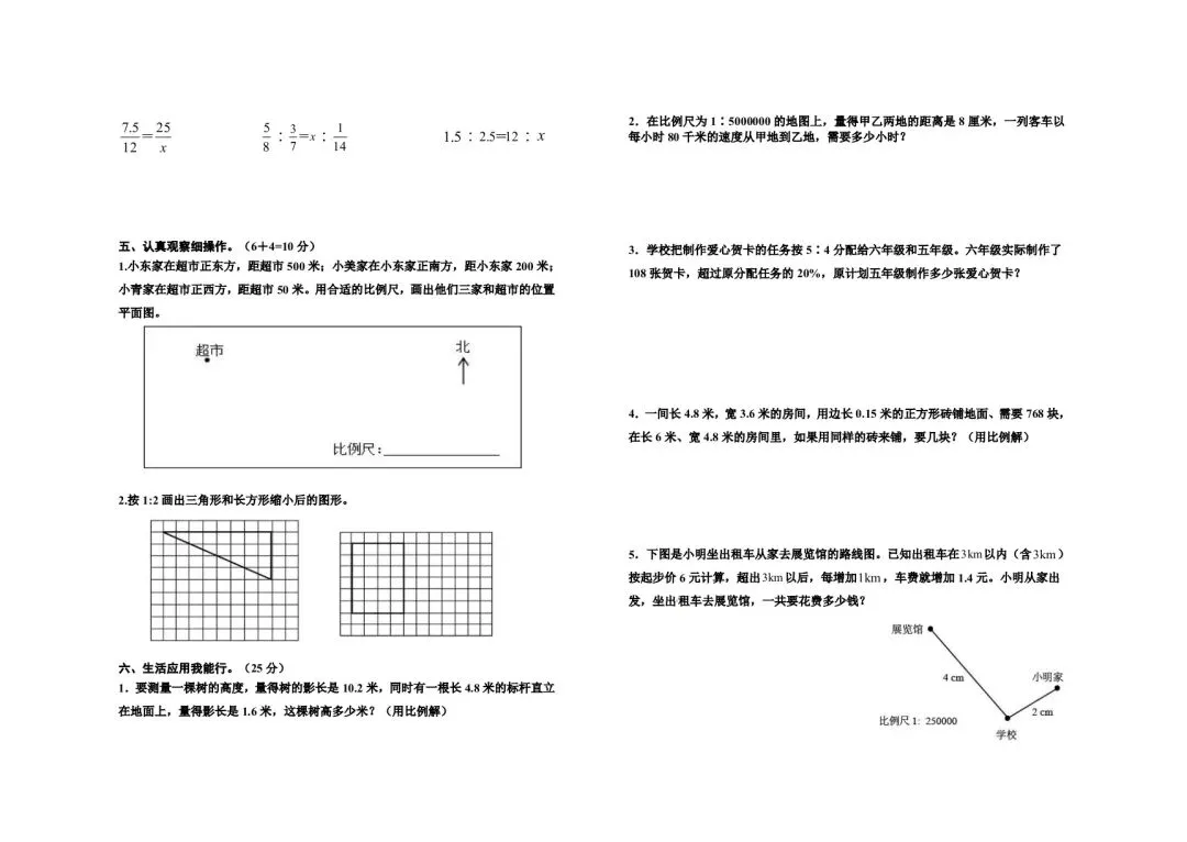 2026六年级下册数学单元试卷(可打印) 第7张