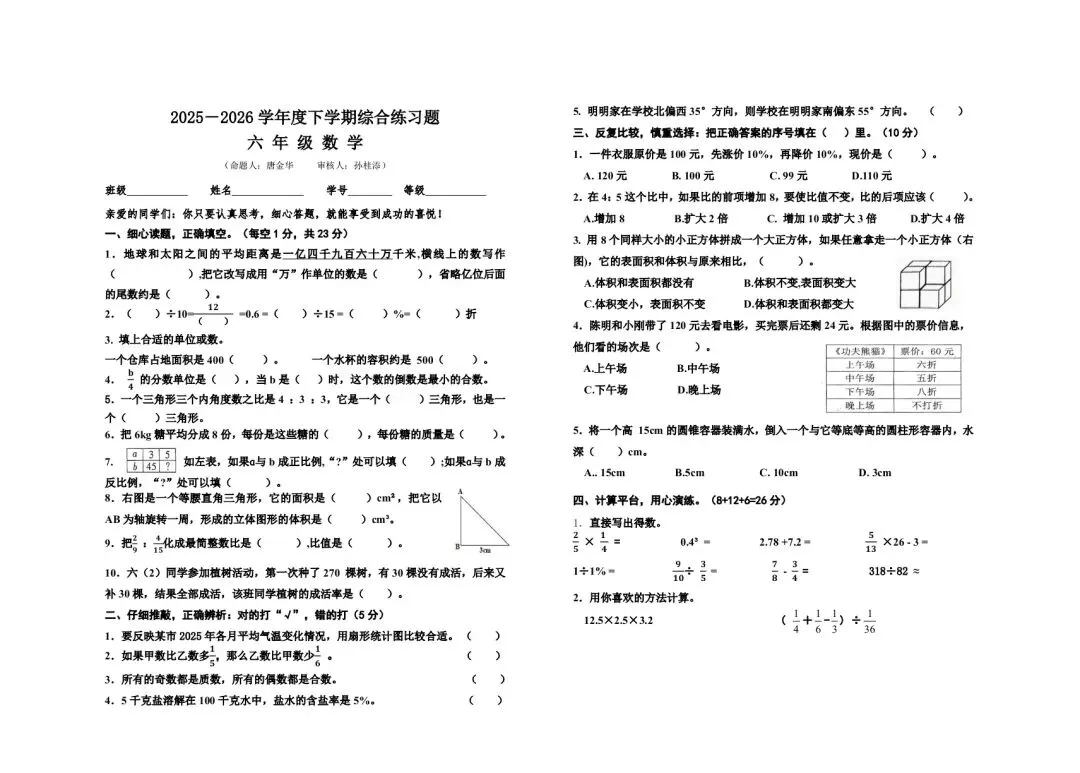 2026六年级下册数学单元试卷(可打印) 第8张