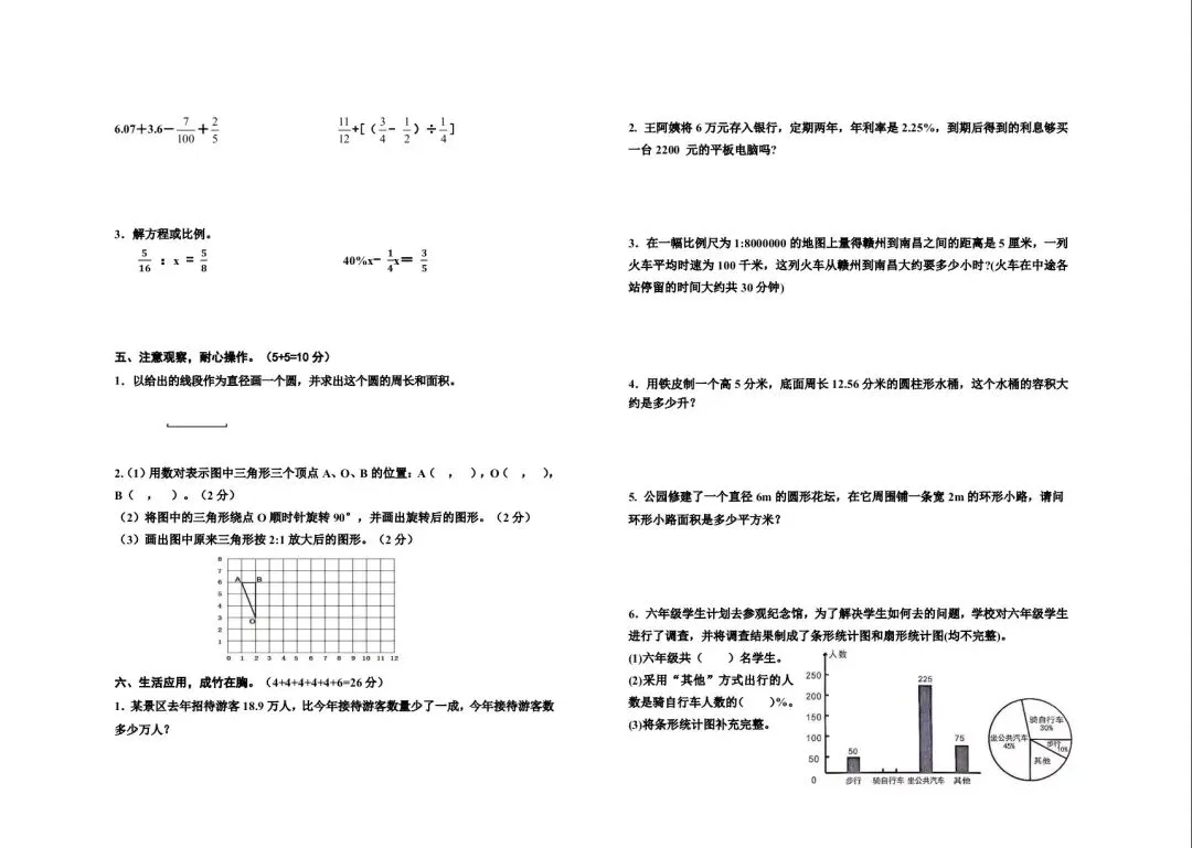 2026六年级下册数学单元试卷(可打印) 第9张