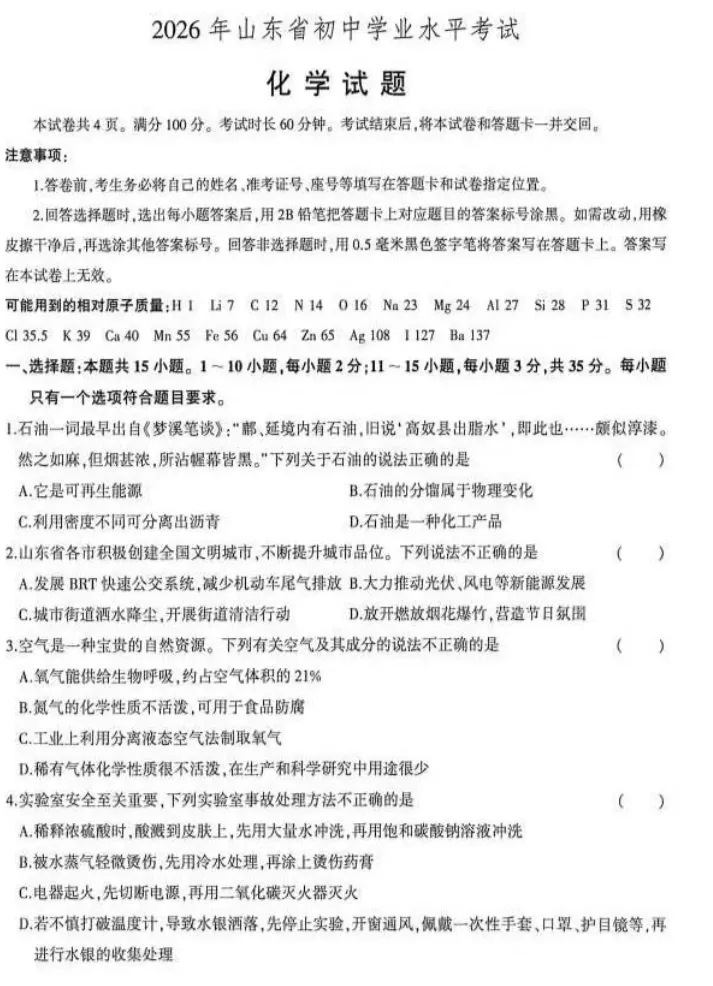 最新山东省中考化学模拟试卷(答案) 第1张