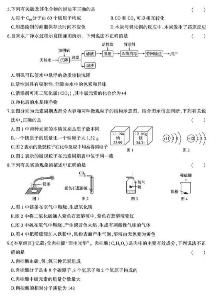 最新山东省中考化学模拟试卷(答案) 第2张
