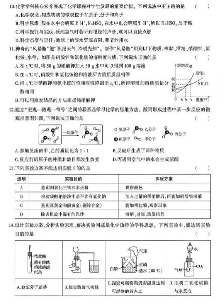 最新山东省中考化学模拟试卷(答案) 第3张