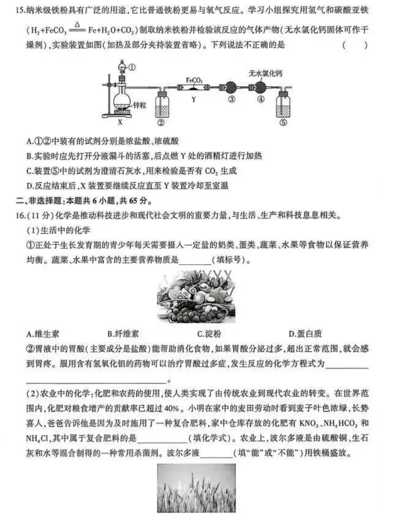 最新山东省中考化学模拟试卷(答案) 第4张