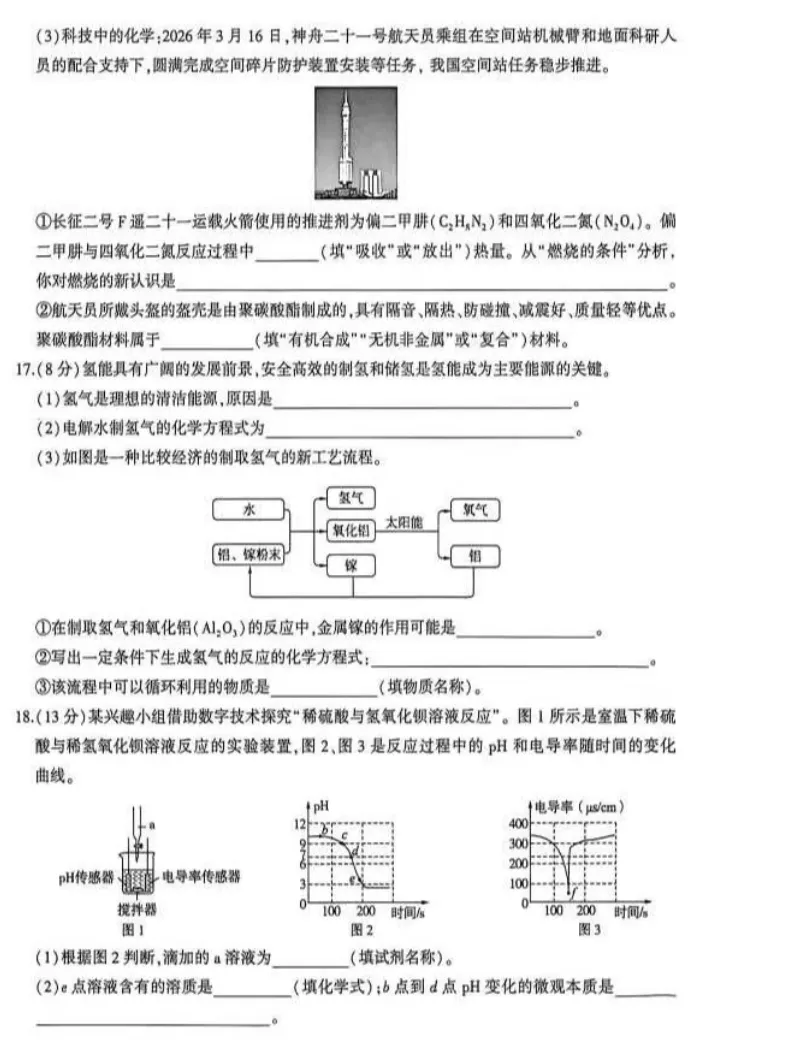 最新山东省中考化学模拟试卷(答案) 第5张