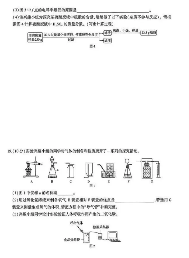最新山东省中考化学模拟试卷(答案) 第6张