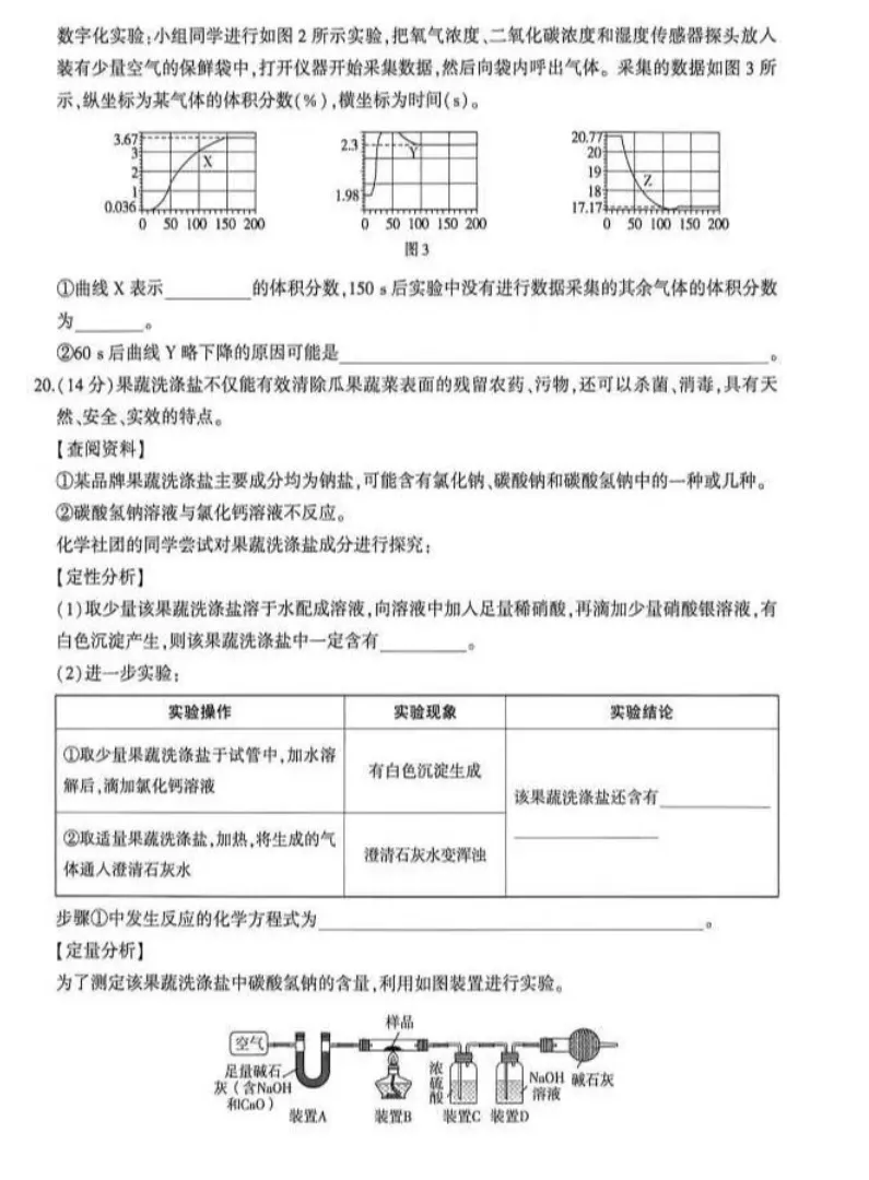 最新山东省中考化学模拟试卷(答案) 第7张