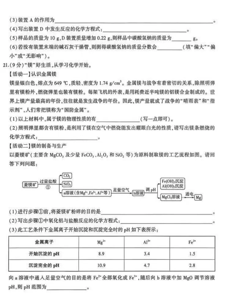 最新山东省中考化学模拟试卷(答案) 第8张