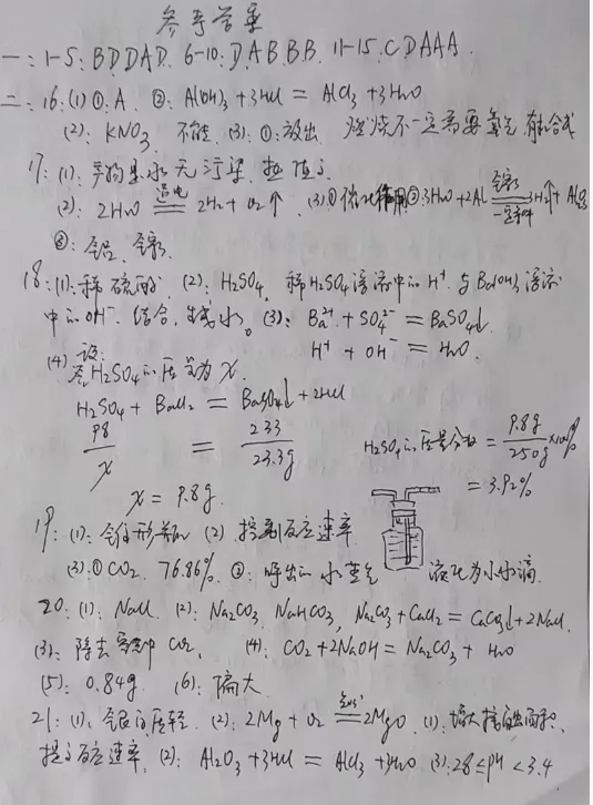 最新山东省中考化学模拟试卷(答案) 第9张