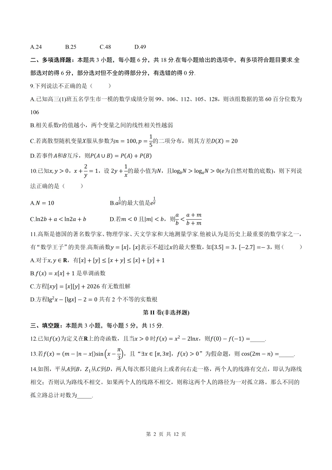 2026届江西上饶二模数学试卷+答案 第2张