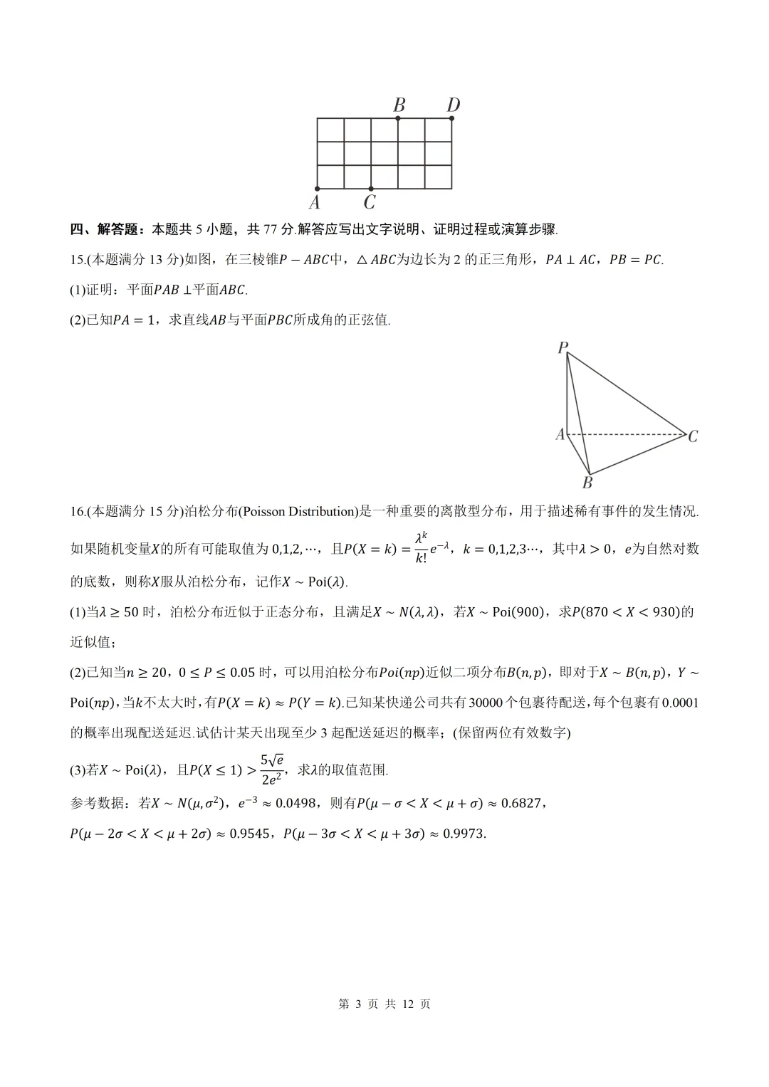 2026届江西上饶二模数学试卷+答案 第3张
