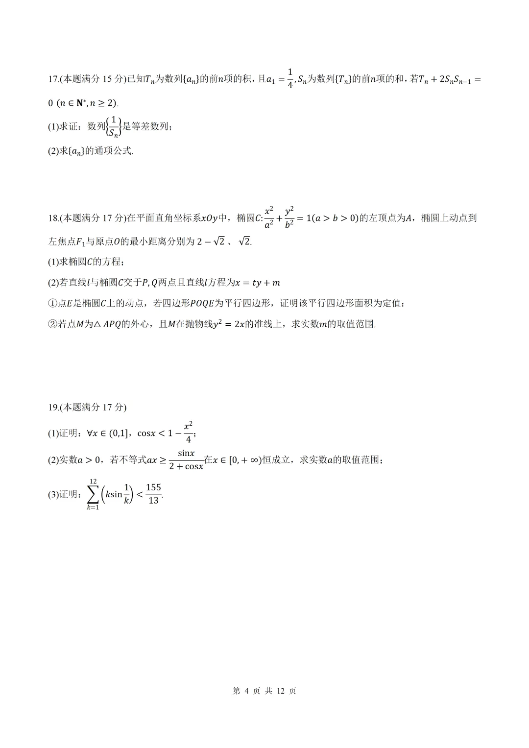 2026届江西上饶二模数学试卷+答案 第4张