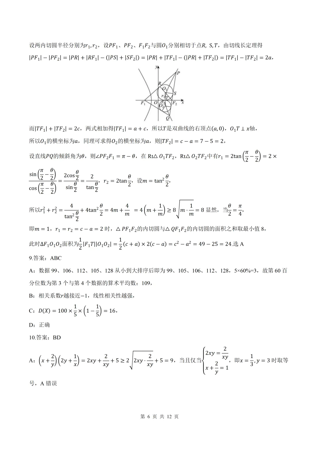 2026届江西上饶二模数学试卷+答案 第6张