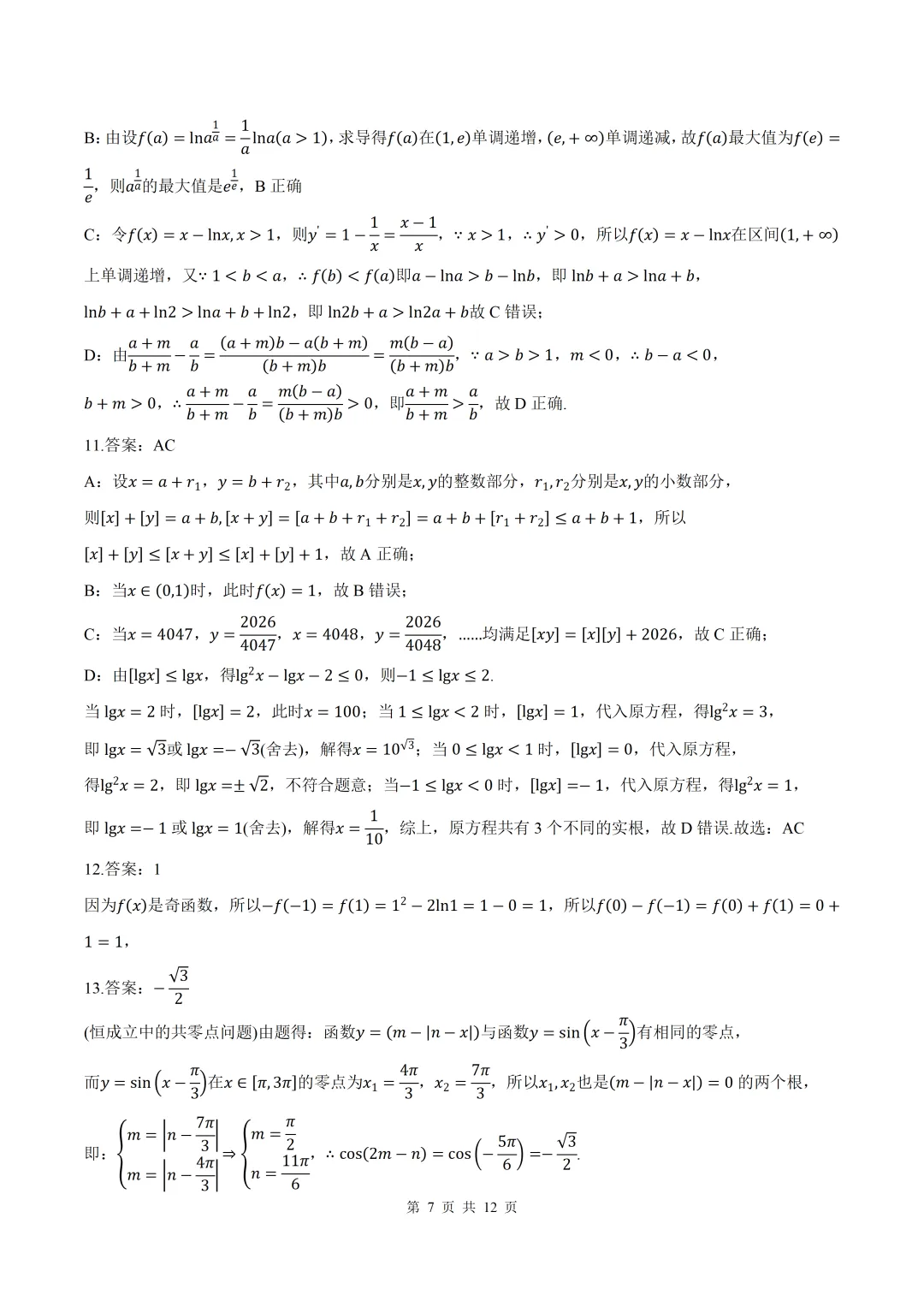 2026届江西上饶二模数学试卷+答案 第7张