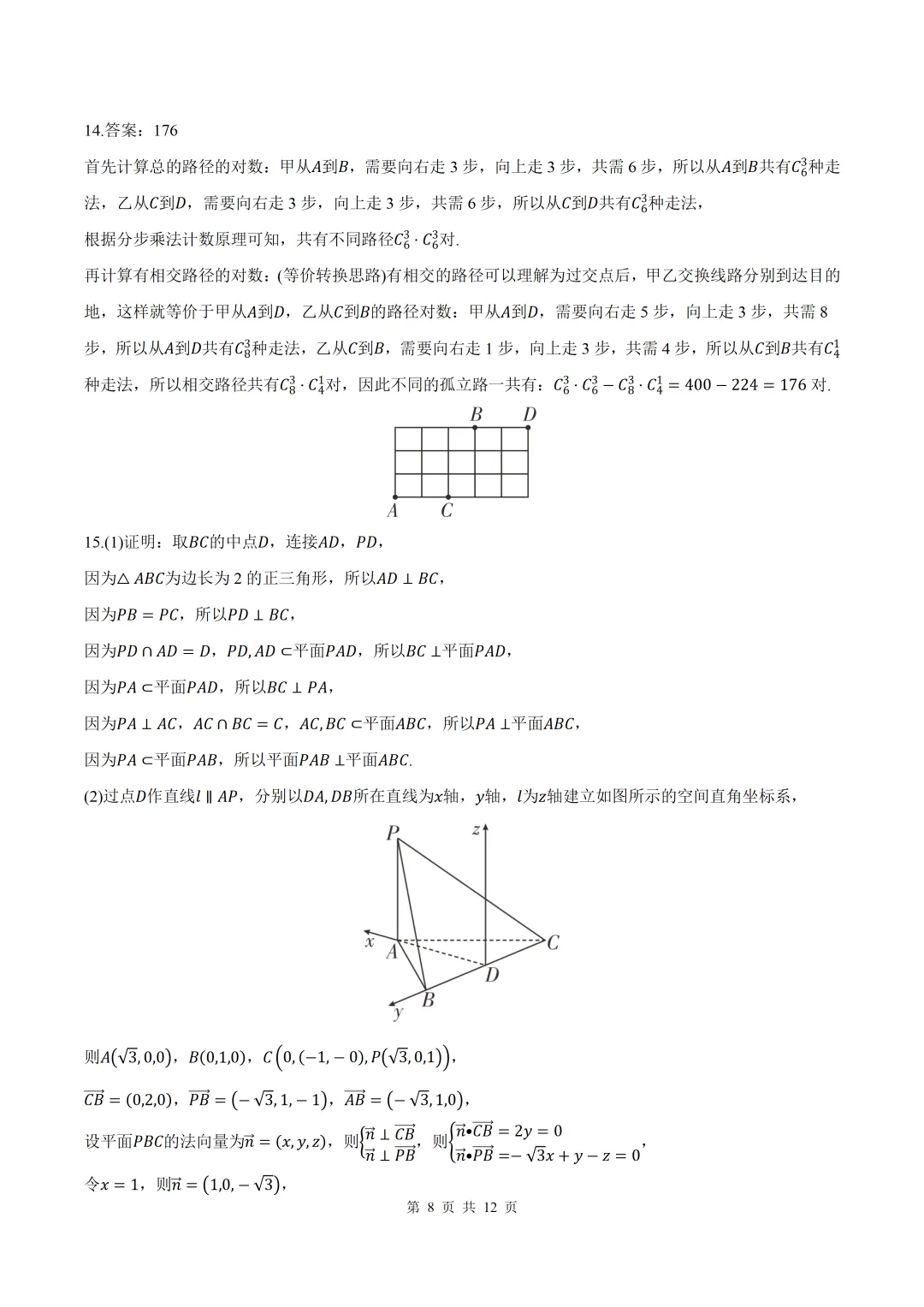 2026届江西上饶二模数学试卷+答案 第8张
