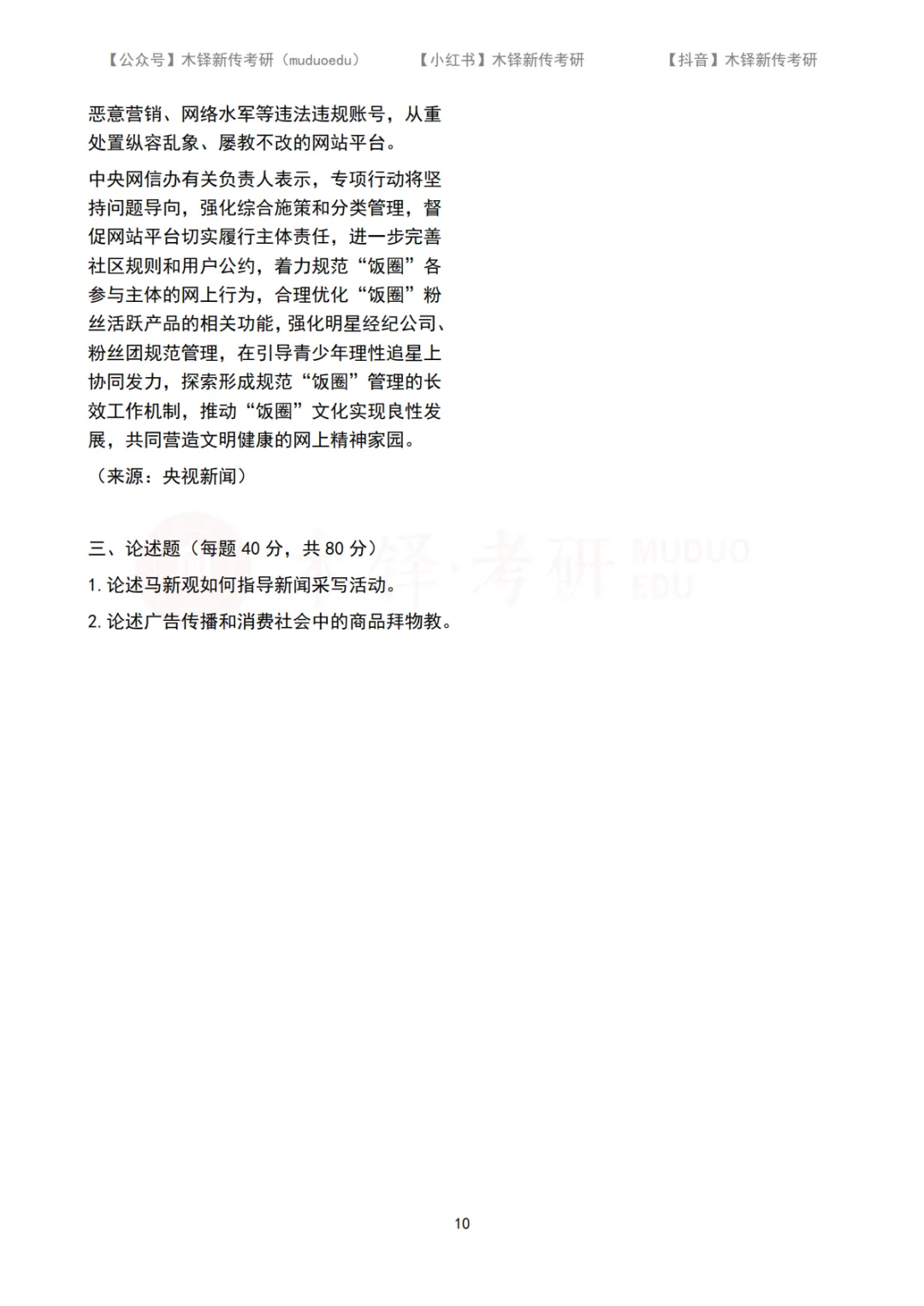 吉林大学新传考研5年真题合集|2022-2026版 第6张