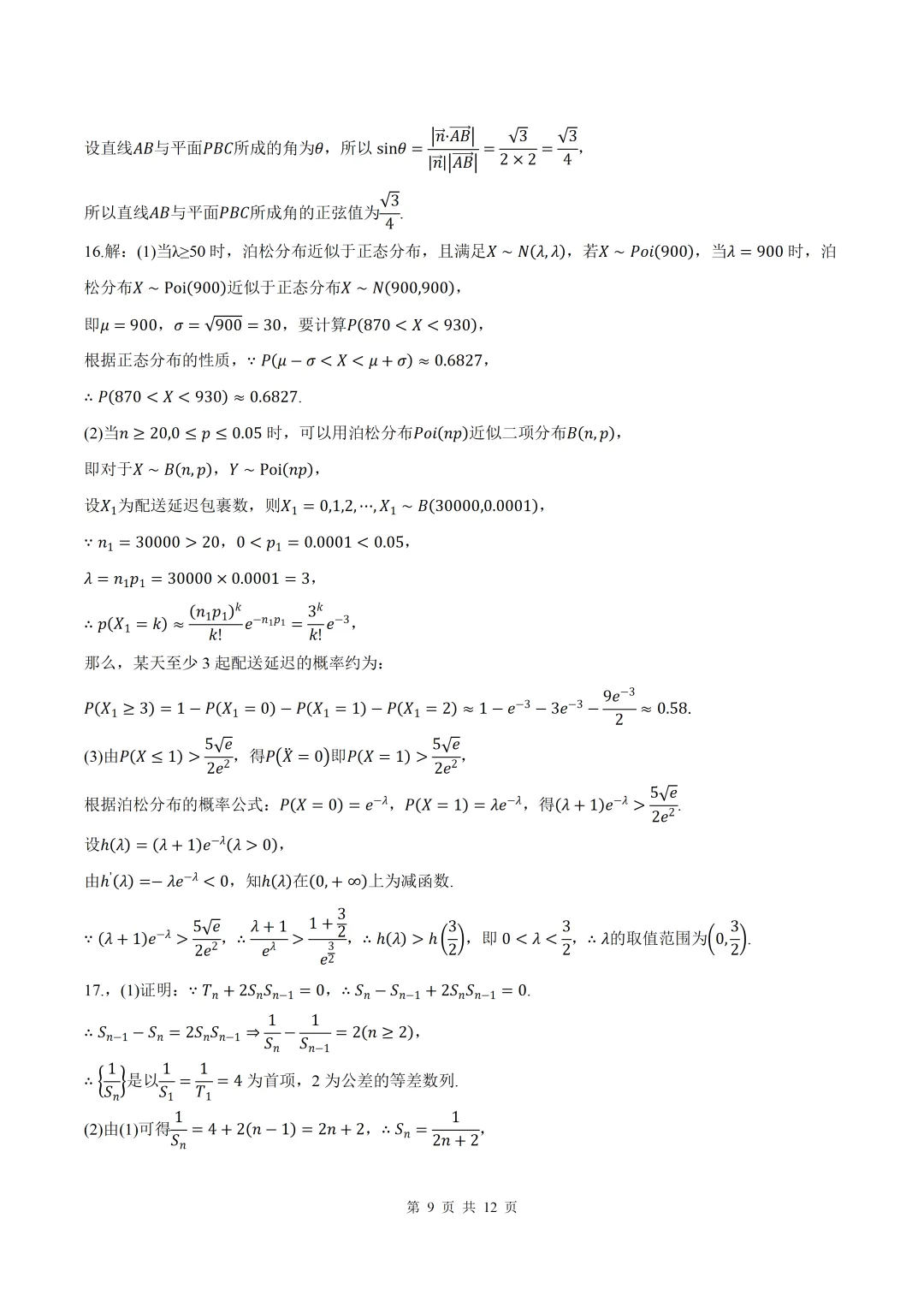 2026届江西上饶二模数学试卷+答案 第9张