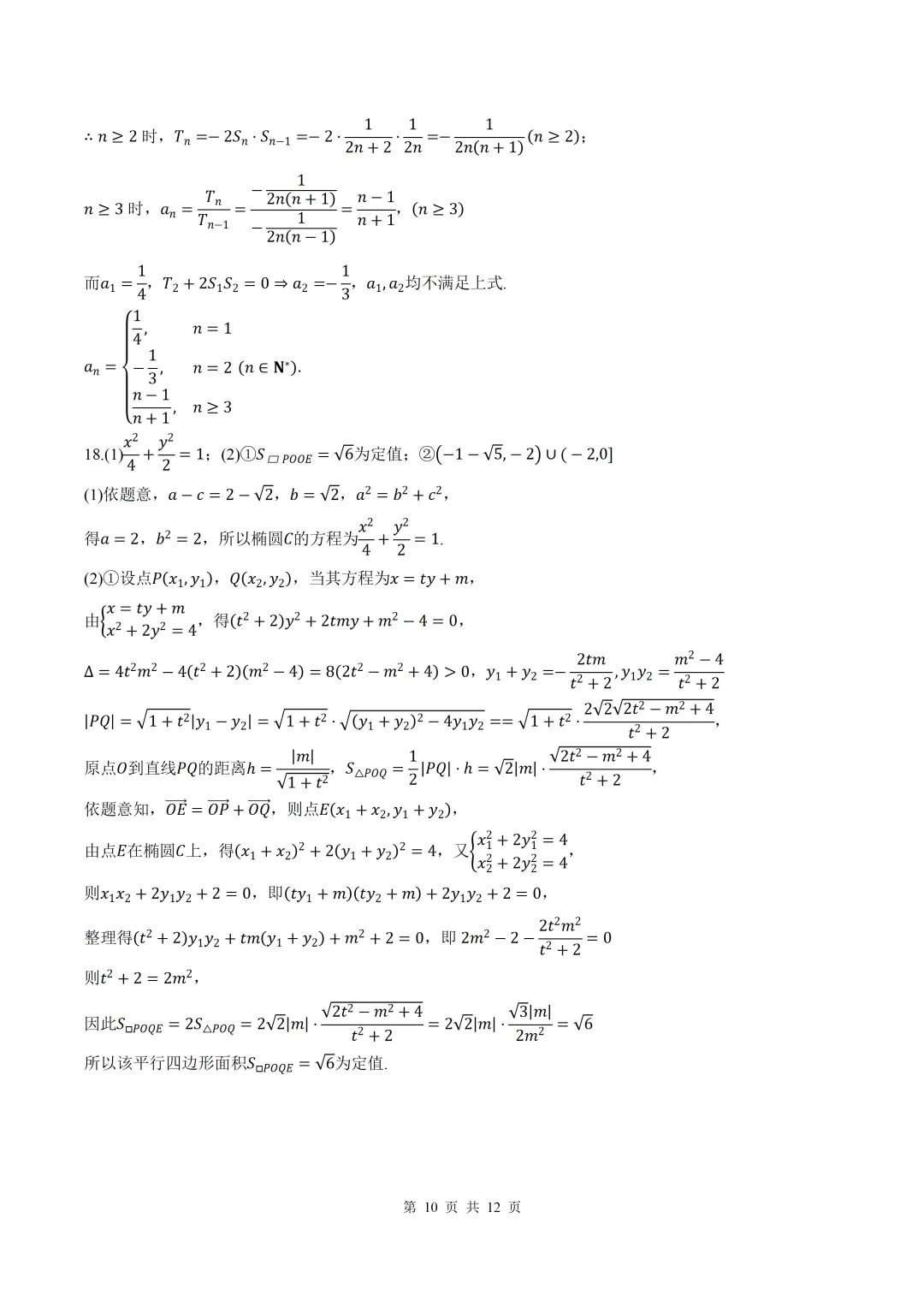 2026届江西上饶二模数学试卷+答案 第10张