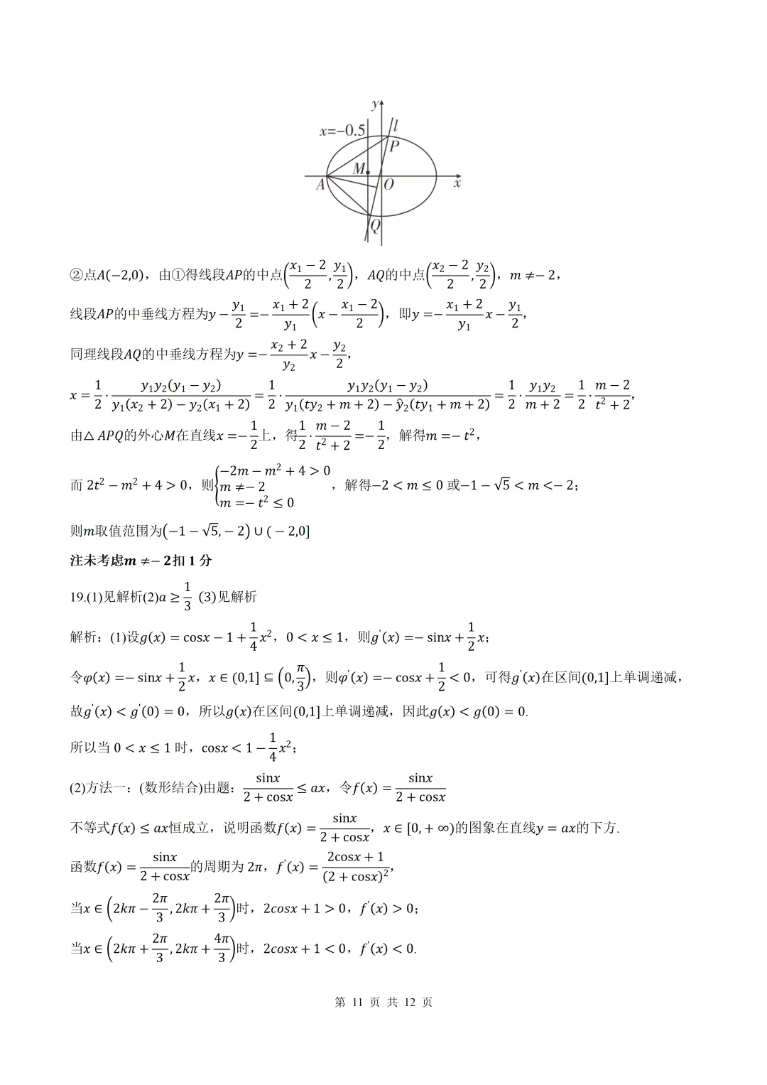 2026届江西上饶二模数学试卷+答案 第11张
