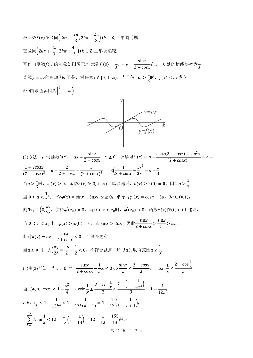 2026届江西上饶二模数学试卷+答案 第12张