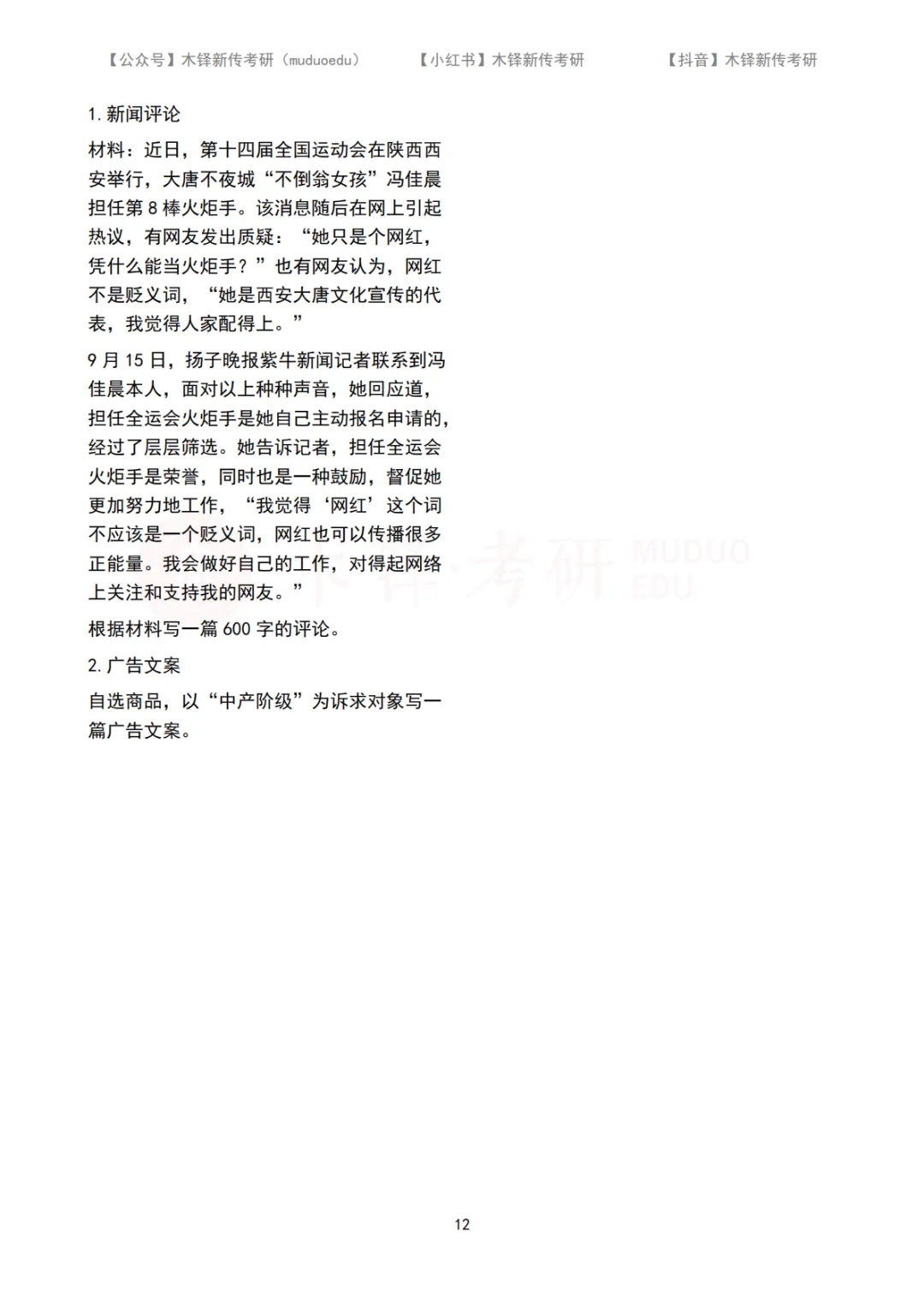 吉林大学新传考研5年真题合集|2022-2026版 第8张