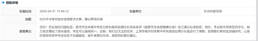 杭州家长炸锅!体育中考比北上严20秒?娃练到膝盖积液,官方终于松口了! 第4张