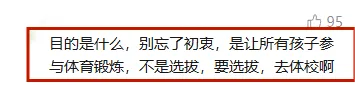杭州家长炸锅!体育中考比北上严20秒?娃练到膝盖积液,官方终于松口了! 第5张